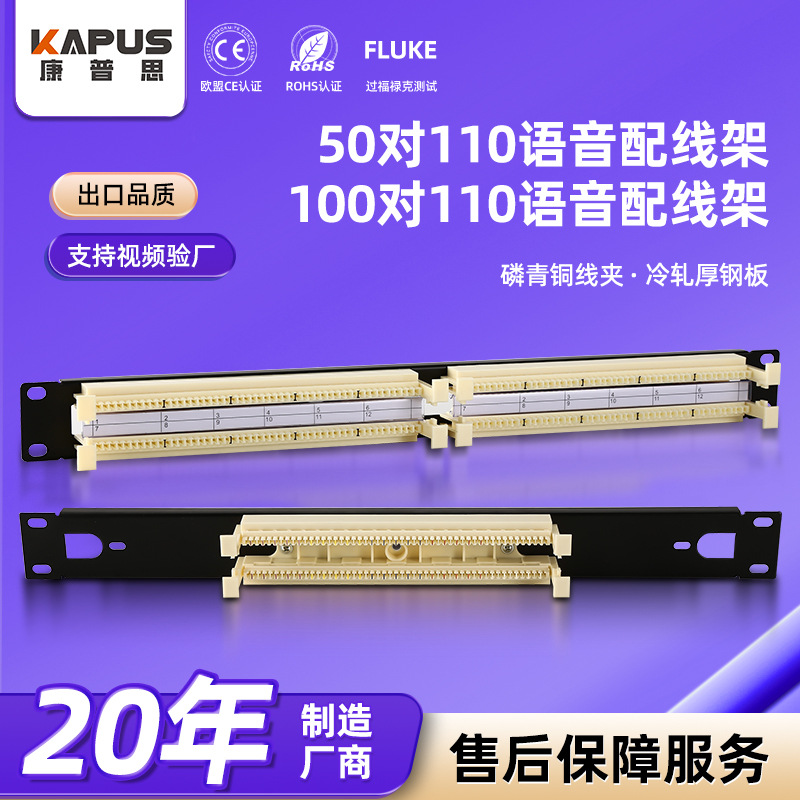 110 型 100 对 50对跳线架机架式电话语音配线架机房弱电通信布线
