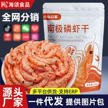 南极磷虾干磷虾仁无加盐磷虾米干货500g鳞虾肉小虾米海虾米仁新货