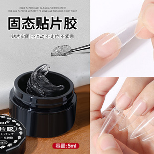 New Wearable Nail Solid Patch Adhesive Gel, Long-Lasting, Strong and Non-Rebound Nail Patch, Non-Stick, Removable