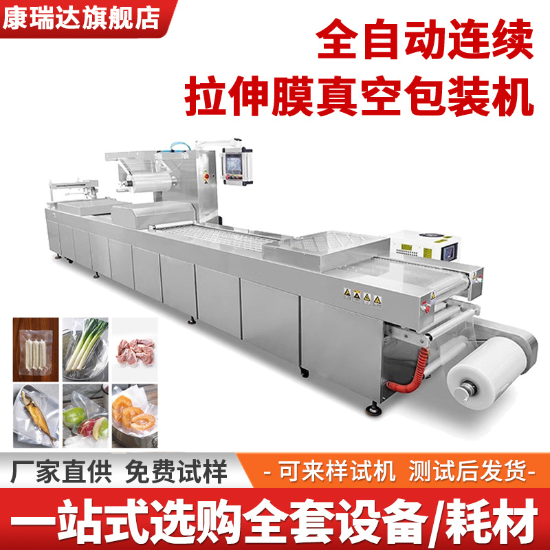 红薯五仁月饼饼干猪油渣连续封口机 年糕卤蛋面条拉伸膜真空包装