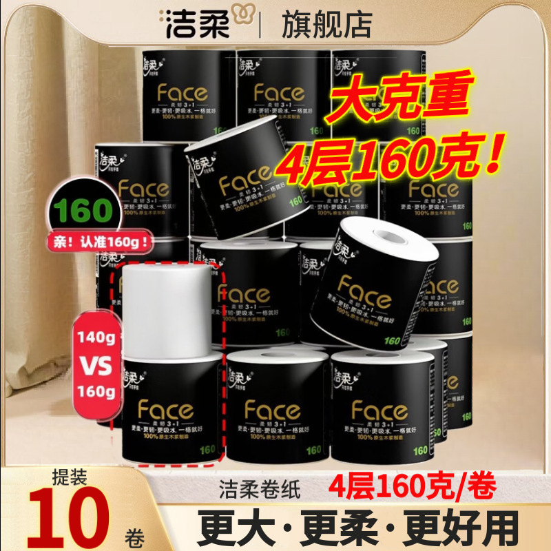 Clean soft black Face roll paper 160g 10 roll lifting household toilet paper toilet roll paper large roll lifting wholesale
