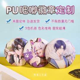 PU吧唧58mm圆形马口铁徽章可捏同人动漫周边皮革胸章PU徽章