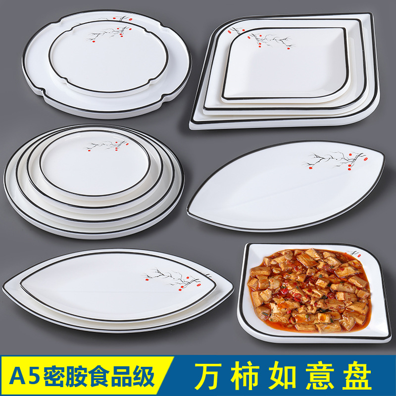 万柿如意密胺盘子菜盘饭店用餐厅酒店盘子简约个性塑料烤肉店盘子