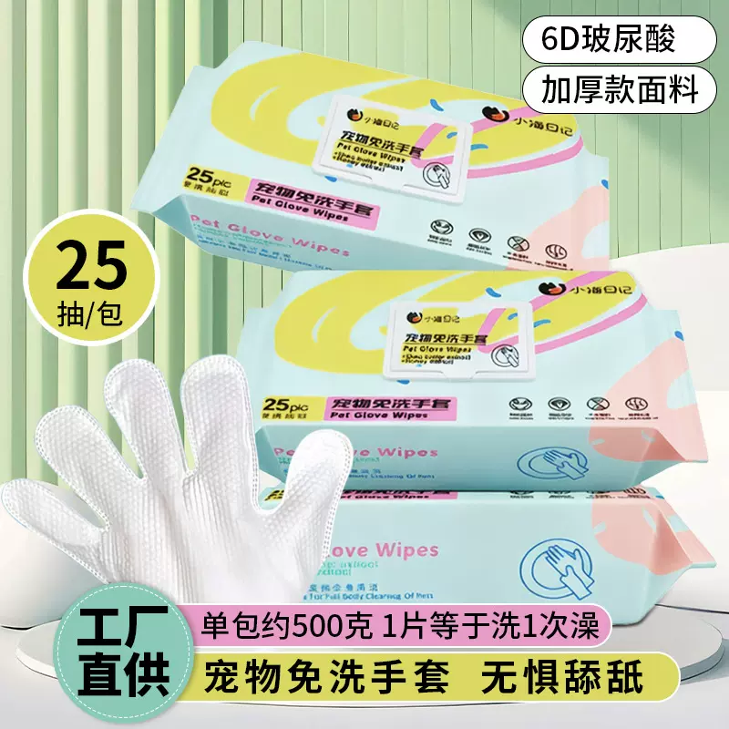 宠物免洗手套猫咪狗狗免洗澡清洁除臭留香轻肤宠物湿巾宠物用品