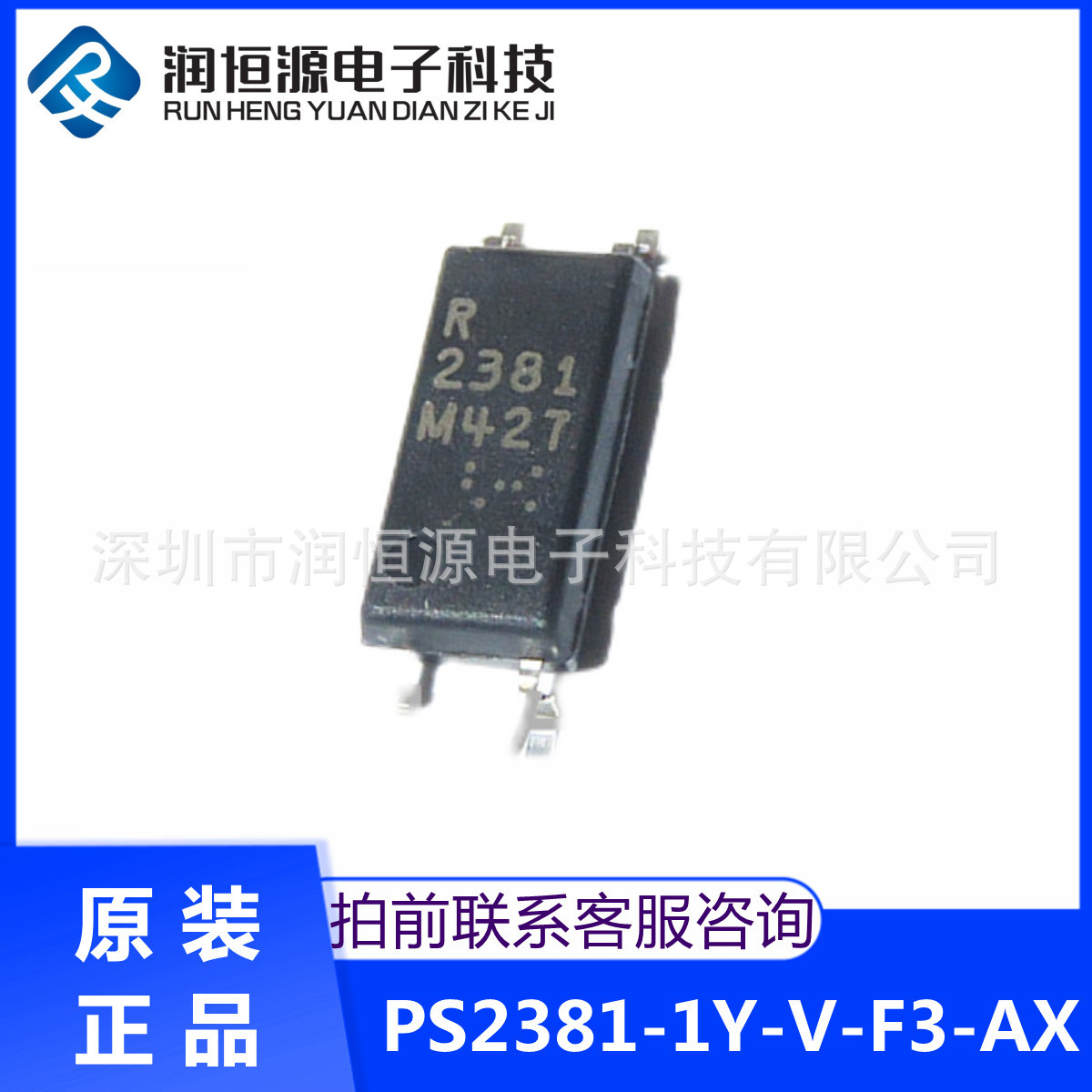 全新原装PS2381-1Y-V-F3-AX 丝印R2381 贴片SOP-4 光耦隔离器