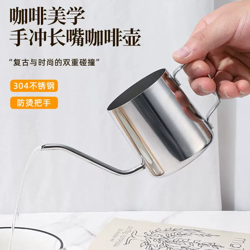 手冲壶咖啡挂耳过滤杯不锈钢长嘴细口壶家用咖啡器具礼品厂家定制