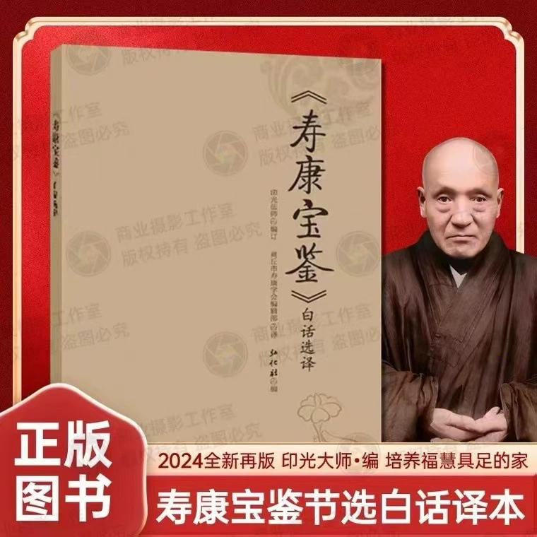 Мастер Shoukang Baojian Иньгуан отредактировал классическое воздержание от прелюбодеяния