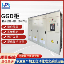 和浦森GGD柜开关配电箱 高低压固定式成套电气设备配电柜支持非标