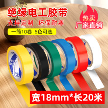 厂家耐高温PVC绝缘电工胶带防水耐寒电缆电线头缠绕包扎修复胶布