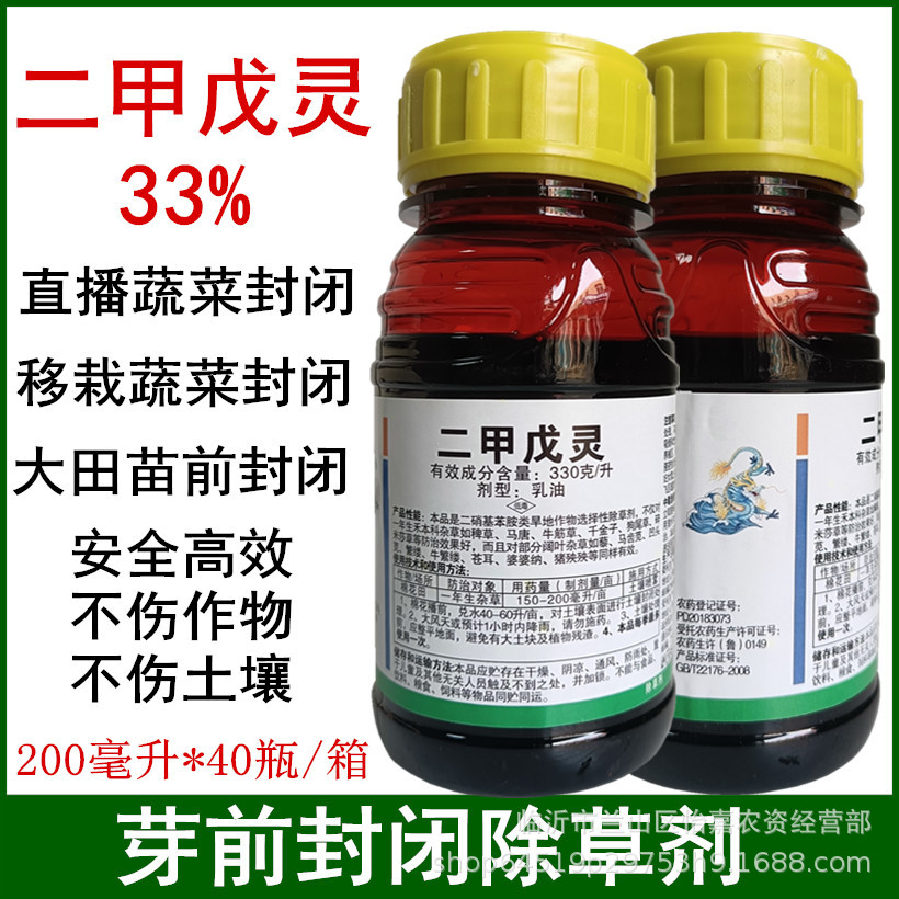 33%二甲戊灵棉花大豆姜花生苗前封闭除草剂200毫升