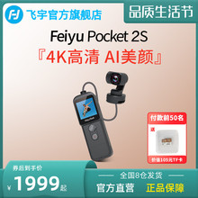 飞宇pocket2s磁吸口袋云台相机4k高清美颜可穿戴式自媒体拍摄神器