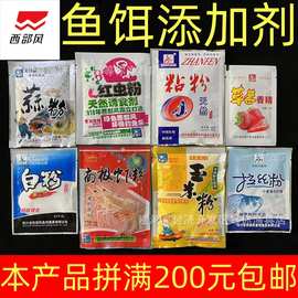 西部风南极虾粉红虫粉玉米粉蒜粉粘粉拉丝粉腥味小药鱼饵添加剂