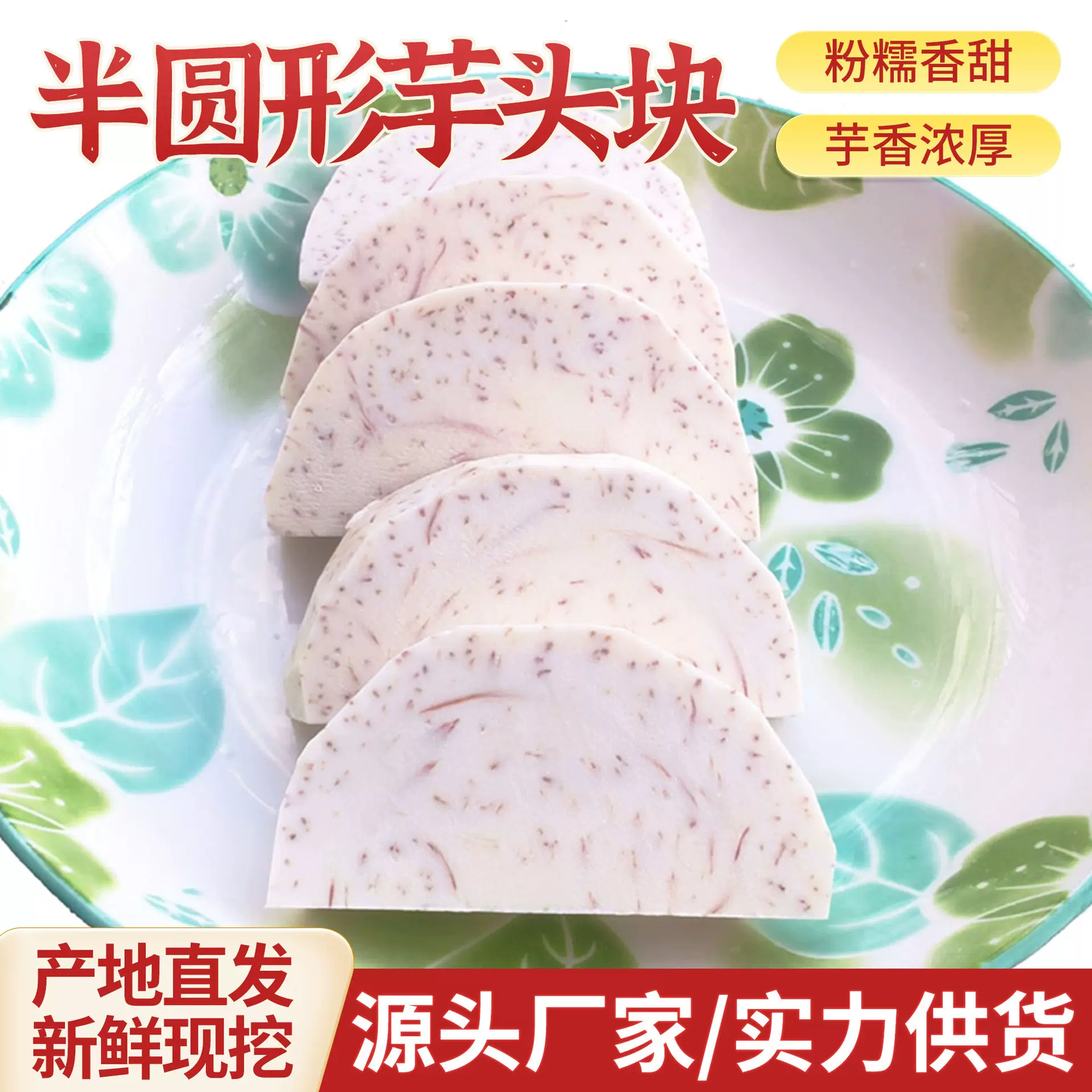 荔浦芋头切块半圆形新鲜现切商超酒店食品用原料香芋商用批发