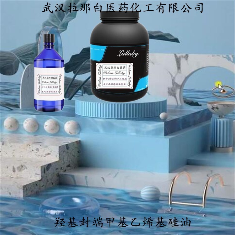 羟基封端甲基乙烯基硅油【包装1KG 25KG】含量6.0%  武汉拉那白