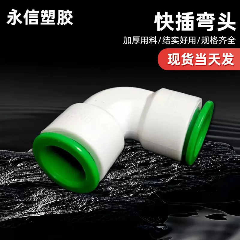 无需热熔ppr 4分6分1寸水管快速接头内牙弯头外牙弯头 快速弯头