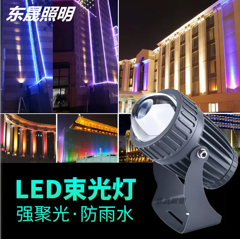 10W一束光聚光远程射灯墙壁亮化聚光灯外墙光束灯强光超远投射灯