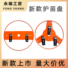 跨境割草机多功能护苗盘打草不伤苗保护盘割灌机通用园林工具配件