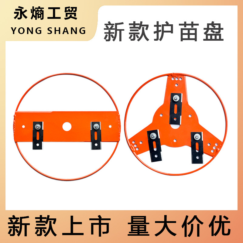 跨境割草机多功能护苗盘打草不伤苗保护盘割灌机通用园林工具配件|undefined