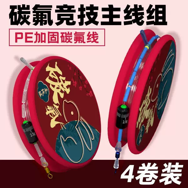 Carbon fluorine main line fishing line set, complete set of original silk competitive fishing line, main line and sub-line, finished PE reinforced with strong tensile strength