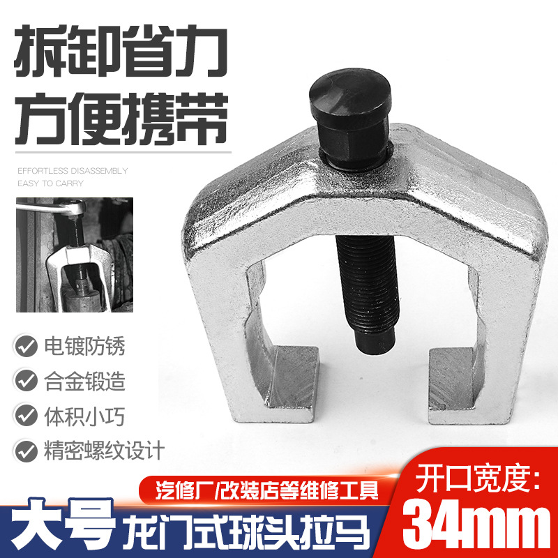 转向臂拉马大车横拉杆球头取出器下摆臂球头拆卸工具横梁拉马汽修