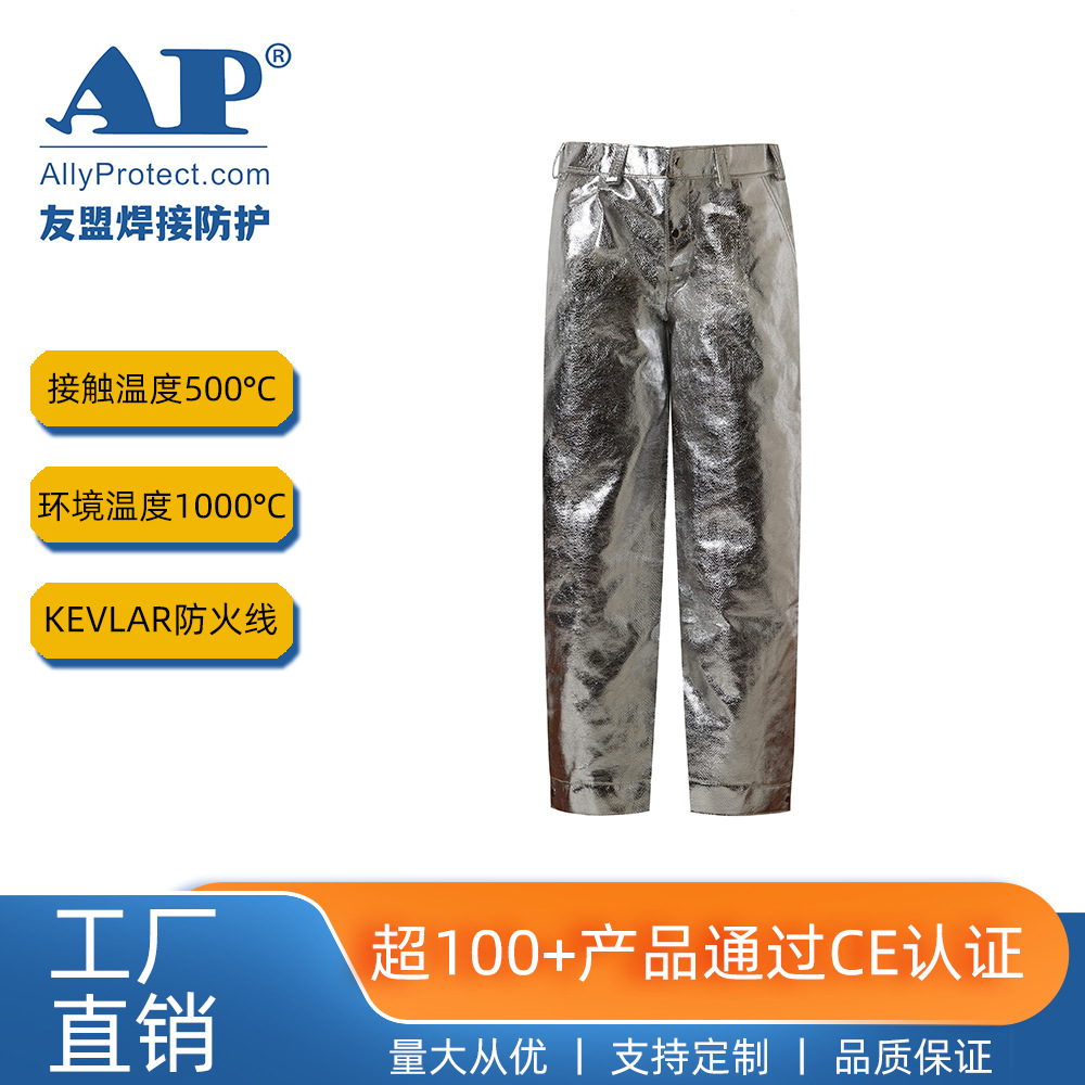 友盟AP-9504 铝箔隔热服 耐高温裤子 炼钢厂铝厂防护服 耐1000度