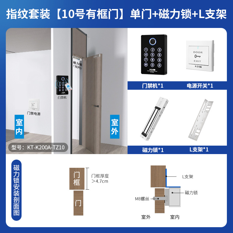 Fingerprint set [no. 10 framed door] single door + magnetic lock + l bracket