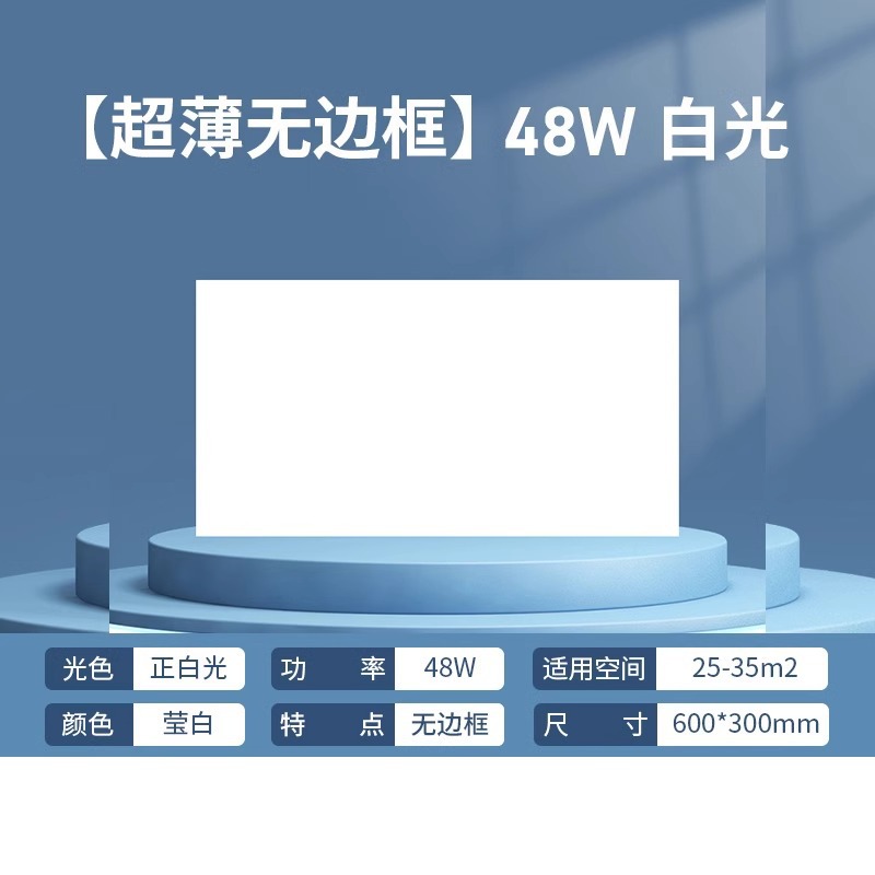 [ultra-thin frameless, whole surface illuminated] *48 watts|30*60|White light