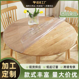 pvc软玻璃圆桌桌布台布桌面保护垫塑料圆形桌垫防水免洗抗菌防污