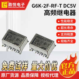 欧坶龙高频继电器G6K-2F-RF-T DC5V贴片型3GHz高频特性信号继电器