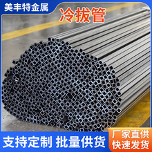 冷拔管精密直缝钢管切割大小口径厚薄壁光亮冷拔焊管精拔冷拉加工