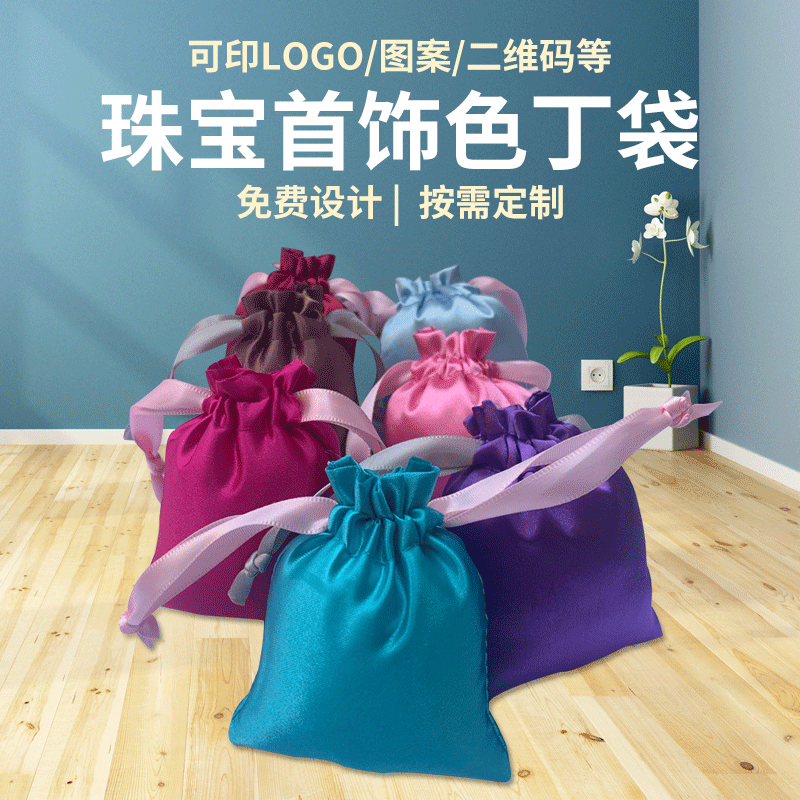 衣服假发内衣色丁布袋抽绳束口丝绸袋珠宝首饰收纳袋礼品盒礼盒