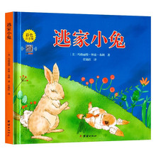 逃家小兔绘本注音版一年级绘本阅读 儿童绘本3-6岁幼儿早教书
