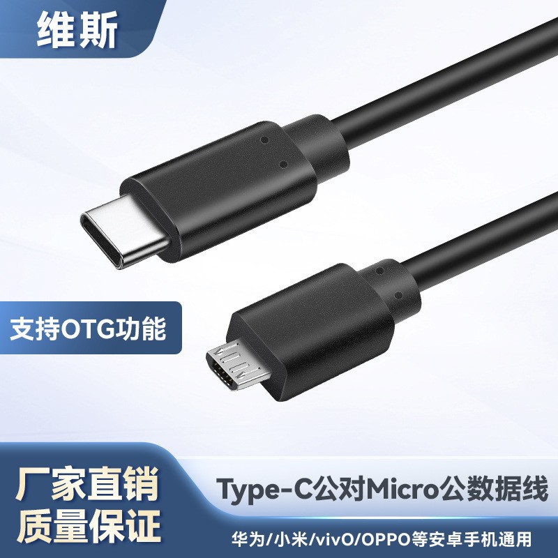 Wholesale Usb-C to Android Phone Otg Function Fast Charging Cable Headphone Cable Typec to Micro Charging Data Cable