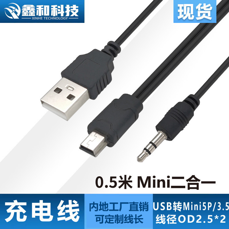 0.5 m double-row audio cable mini5P 1/2 USB to mini 3.5mm speaker audio charging cable