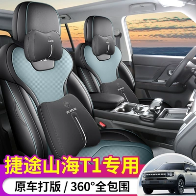 Suitable for Jietu Shanhai T1 Modelə uyğun (Original) oturacaq örtükləri