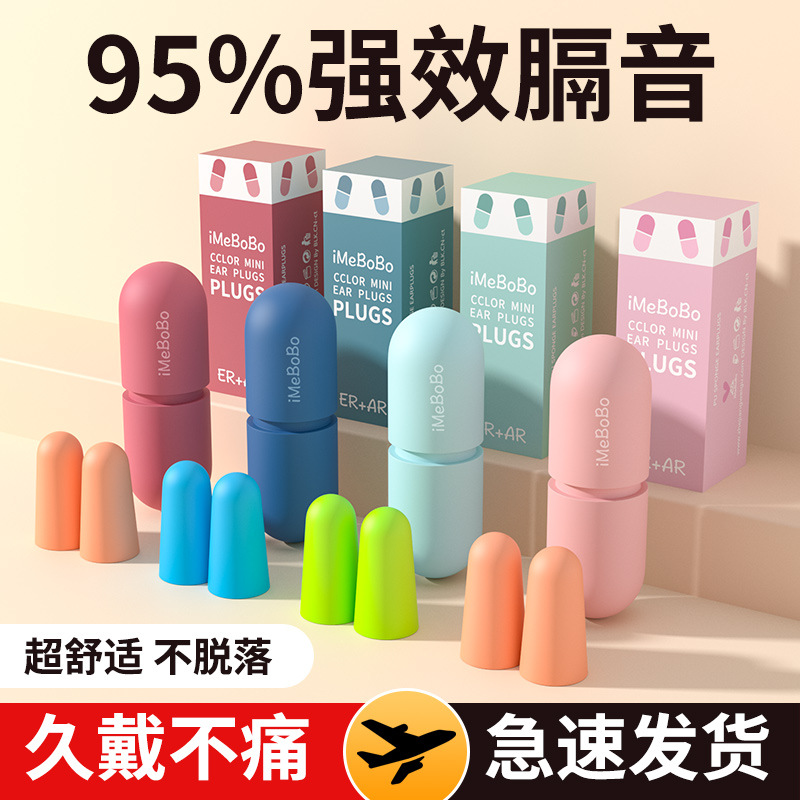 胶囊记忆棉耳塞四对装防噪音睡眠隔音睡觉神器防呼噜声学生降噪用|ms