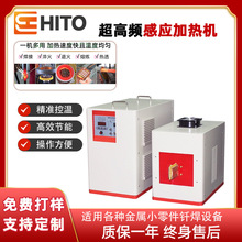 超高频感应加热设备退火淬火焊接 高频 小工件高频感应加热焊接机