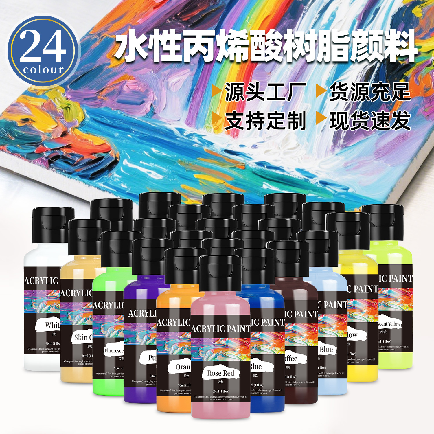 厂家直销 24色30ML木器门窗翻新改色彩色水性木器漆 木门家具油漆