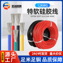 耐高温硅胶线12AWG电子线 电动模型电机工业机器专用航模线铜芯