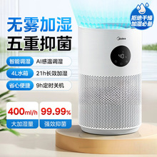 美的无雾加湿器家用卧室静音孕妇婴儿空调房加湿办公室桌面小型