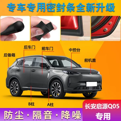 Changan Qiyuan Q05 Avtomobil Qapısı Səs İzolyasiya Tozkeçirməz Zolağı