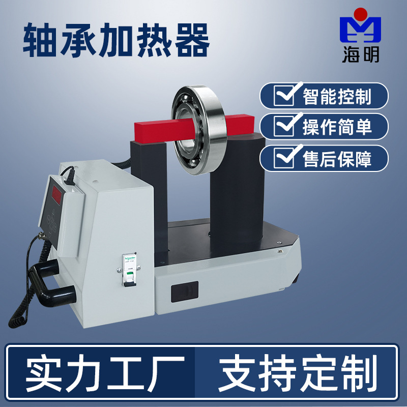 明峰生产轴承加热器 小巧轻便时控温控厂家供应轴承加热器