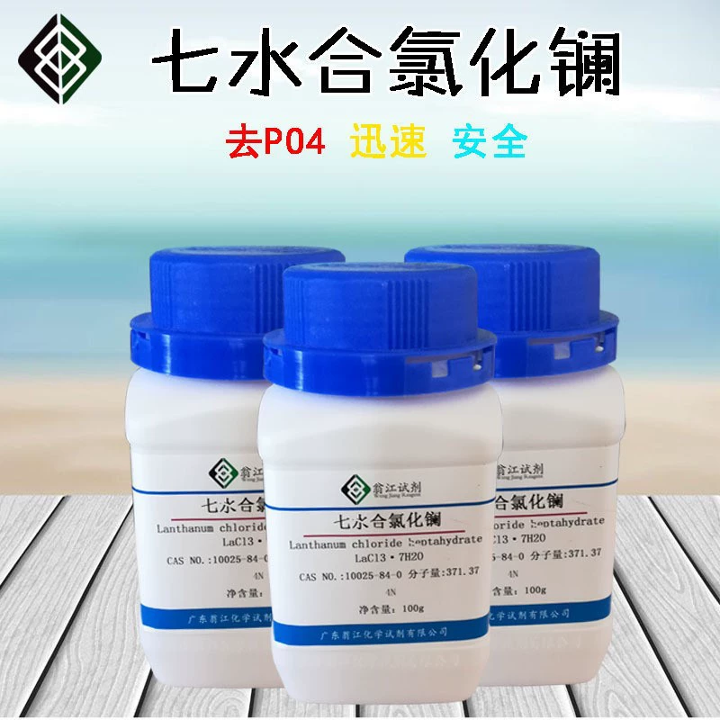 Препарат Wengjiang хлорид лантана эффективно контролирует морскую воду аквариум для коралловых аквариумов фосфат PO4 удалитель Красной грязи Nemesis