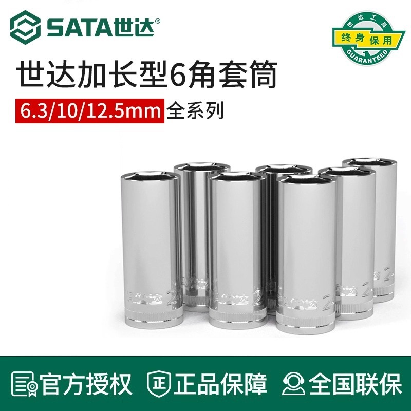 世达6角长套筒6.3mm1/4小飞10mm3/8中飞12.5mm1/2大飞长筒头套管