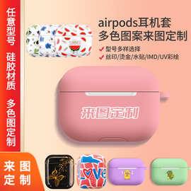 适用12代苹果Airpods耳机保护套软硬壳Airpods Pro丝印彩绘耳机套