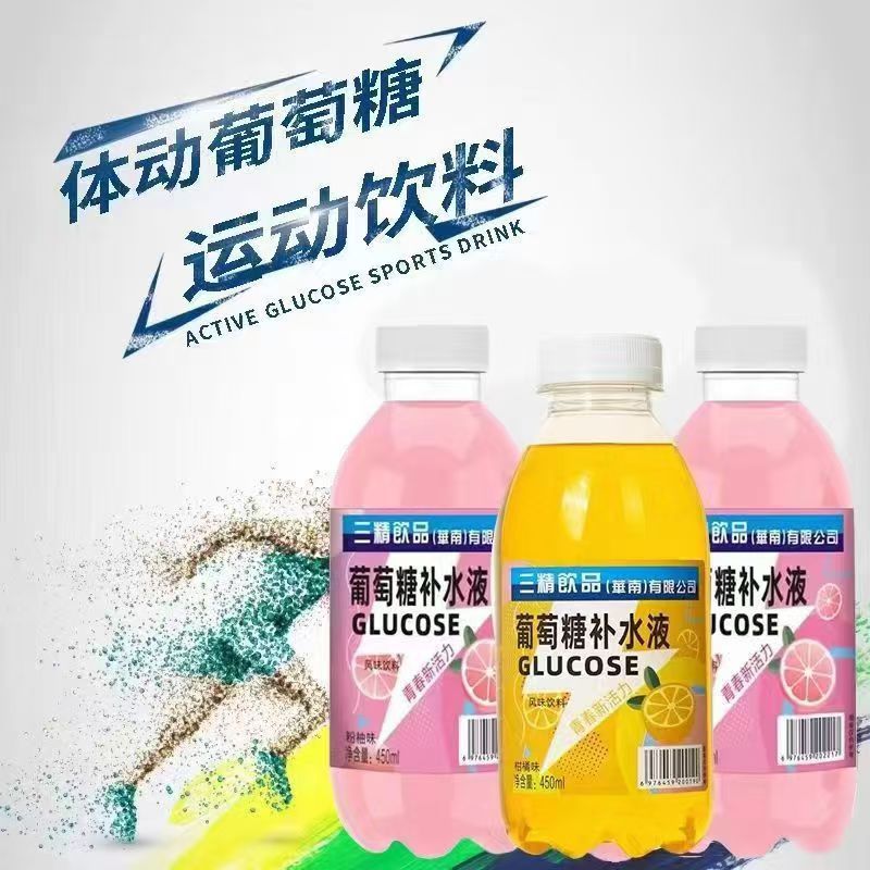 三精葡萄糖450ml运动饮料补水液饮品整箱特价瓶装解渴补充能量