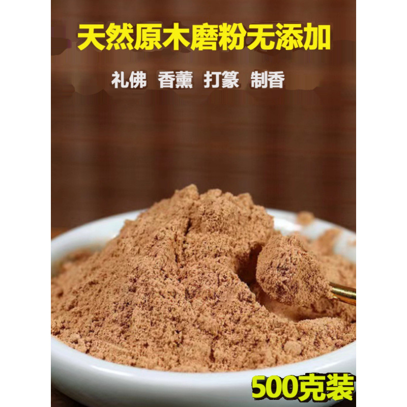 纯天然老山檀香粉养珠粉熏香木料原木粉末制香原料家用礼佛檀香粉