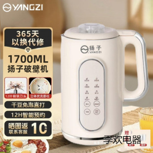 Multifunctional Wall-Breaking Machine for Home Use, Fully Automatic and Silent, New Yangzi Wall-Breaking Soy Milk Machine Official Flagship