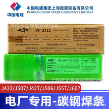 上海电力PP-J422焊条J507低碳钢焊条PP-R307 R317 R407耐热钢焊条