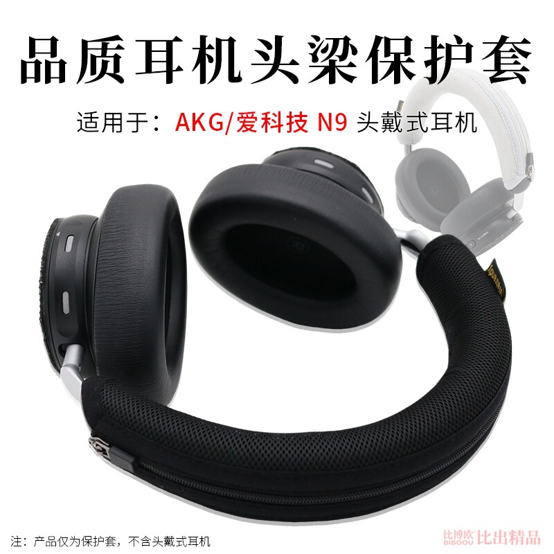 Suitable for Akg N9 Headphone Head Beam Protective Cover N9 Headphone Beam Cover Headphone Protective Pad Head Beam Cover Suitable for Akg N9 Headphone Head Beam Protective Cover N9 Headphone Beam Cover Headphone Protective Pad Head Beam Cover